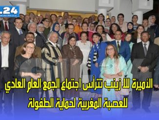 الأميرة للا زينب تترأس اجتماع الجمع العام العادي للعصبة المغربية لحماية الطفولة缩略图