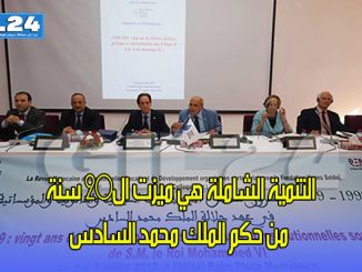 التنمية الشاملة هي ميزت ال20 سنة من حكم الملك محمد السادس缩略图