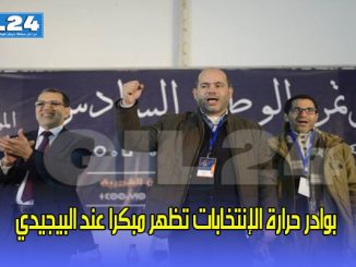 بوادر حرارة الإنتخابات تظهر مبكرا عند البيجيدي缩略图