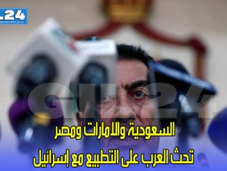 السعودية والامارات ومصر تحث العرب على التطبيع مع إسرائيل缩略图