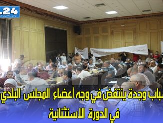 شباب وجدة ينتفض في وجه أعضاء  المجلس  البلدي في الدورة  الاستثنائية (+ صور)缩略图