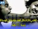 بحث وطني: العنف النفسي أكثر أشكال العنف ممارسة في الوسط الزوجي بنسبة 96.5 بالمئة缩略图