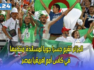 الجزائر تقيم جسرا جويا لمساندة منتخبها في كأس أمم إفريقيا بمصر缩略图