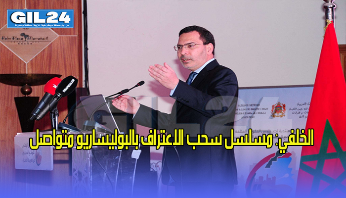 الخلفي: مسلسل سحب الاعتراف بالبوليساريو متواصل缩略图 الخلفي: مسلسل سحب الاعتراف بالبوليساريو متواصل缩略图