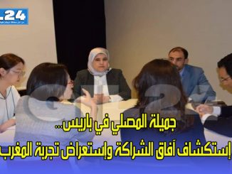 جميلة المصلي في باريس… إستكشاف آفاق الشراكة وإستعراض تجربة المغرب缩略图