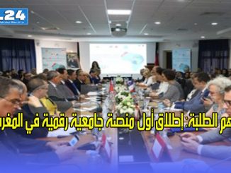 يهم الطلبة: إطلاق أول منصة جامعية رقمية في المغرب缩略图