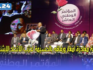 قيادي إتحادي يوضح حقيقة مغادرة أمغار ورفاقه بالحسيمة لحزب الاتحاد الإشتراكي缩略图