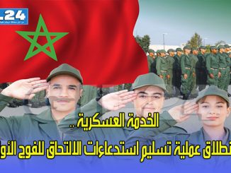الخدمة العسكرية .. انطلاق عملية تسليم استدعاءات الالتحاق للفوج الأول缩略图