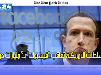 السلطات الأمريكية تعاقب “فيسبوك” بـ5 مليارات دولار缩略图