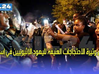 ارتفاع وتيرة الاحتجاجات العنيفة لليهود الإثيوبيين في إسرائيل缩略图