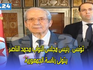 تونس.. رئيس مجلس النواب محمد الناصر يتولى رئاسة الجمهورية缩略图