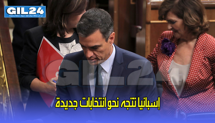 إسبانيا تتجه نحو انتخابات جديدة缩略图 إسبانيا تتجه نحو انتخابات جديدة缩略图