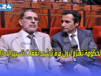 الحكومة تعتزم لأول مرة ترشيد نفقات تسيير الإداراة缩略图