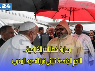 محاربة خطابات الكراهية… الأمم المتحدة تتبنى قرارا قدمه المغرب缩略图