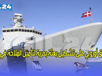 توافق أوروبي على تشكيل بعثة بحرية لتأمين الملاحة في هرمز缩略图