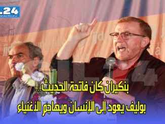 بنكيران كان فاتحة الحديث… بوليف يعود إلى الإنسان ويهاجم الأغنياء缩略图