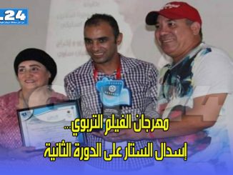 مهرجان الفيلم التربوي… إسدال الستار على الدورة الثانية缩略图