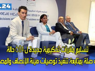 تسليم مقررات تحكيمية جديدة ل 624 حالة ذات صلة بمتابعة تنفيذ توصيات هيئة الإنصاف والمصالحة缩略图
