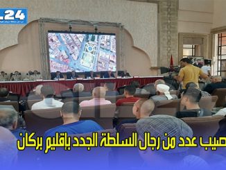 تنصيب عدد من رجال السلطة الجدد بإقليم بركان缩略图