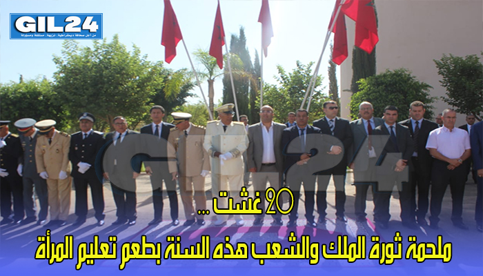 20 غشت … ملحمة ثورة الملك والشعب هذه السنة بطعم تمدرس المرأة缩略图 20 غشت … ملحمة ثورة الملك والشعب هذه السنة بطعم تمدرس المرأة缩略图