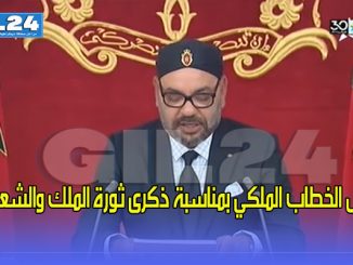 نص الكامل للخطاب الملكي السامي بمناسبة ذكرىثورة الملك والشعب缩略图