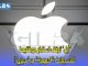 “أبل” توقف استماع موظفيها للتسجيلات “الحميمية” عبر “سيري”!缩略图
