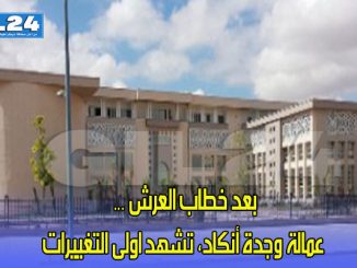 بعد خطاب العرش … عمالة وجدة أنكاد، تشهد اولى التغييرات缩略图