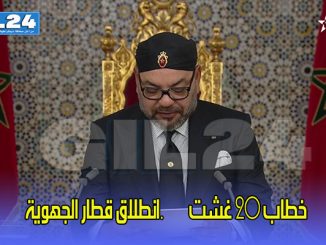 خطاب 20 غشت ….انطلاق قطار الجهوية缩略图