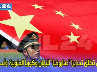 بكين تطلق تحذيرا “صاروخيا” لليابان وكوريا الجنوبية وأستراليا缩略图