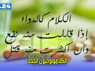 الكَلامولوجيّون الجُدُد缩略图