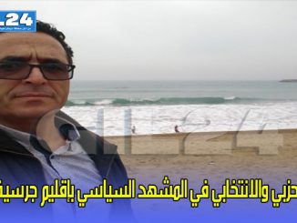 الحزبي والانتخابي في المشهد السياسي بإقليم جرسيف缩略图