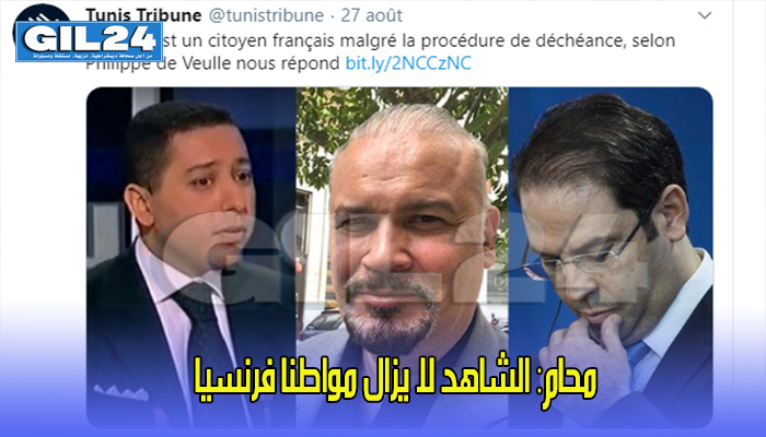 محام: الشاهد لا يزال مواطنا فرنسيا缩略图 محام: الشاهد لا يزال مواطنا فرنسيا缩略图