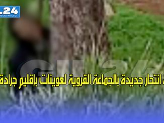 حالة انتحار جديدة بالجماعة القروية لعوينات بإقليم جرادة缩略图