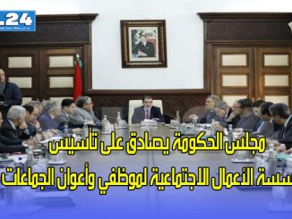 مجلس الحكومة يصادق على تأسيس مؤسسة الأعمال الاجتماعية لموظفي وأعوان الجماعات缩略图