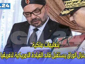 بتعليمات ملكية.. الجنرال الوراق يستقبل قائد القيادة الأمريكية لأفريقيا缩略图