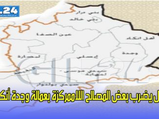 زلزال يضرب بعض المصالح اللاممركزة بعمالة وجدة أنكاد..缩略图