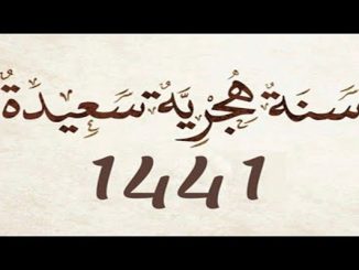 فاتح شهر محرم لعام 1441 هـ غدا الأحد 01 شتنبر 2019缩略图