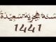 فاتح شهر محرم لعام 1441 هـ غدا الأحد 01 شتنبر 2019缩略图