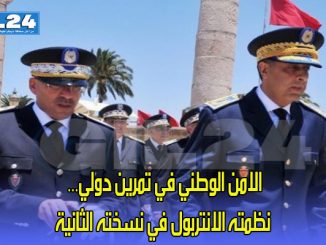 الامن الوطني في تمرين دولي… نظمته الانتربول في نسخته الثانية缩略图