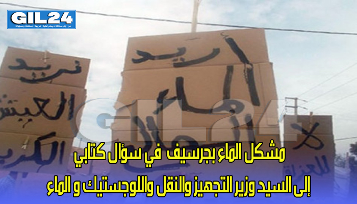 في سؤال كتابي موجه إلى السيد وزير التجهيز والنقل واللوجستيك و الماء .缩略图 في سؤال كتابي موجه إلى السيد وزير التجهيز والنقل واللوجستيك و الماء .缩略图