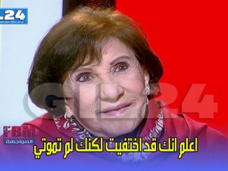 اعلم انك قد اختفيت لكنك لم تموتي… ;وداعا أمينة رشيد缩略图