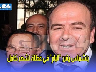 بنشماس يقرر: “البام” في عطلة لشهر كامل缩略图