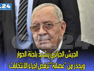 الجيش الجزائري يشيد بلجنة الحوار ويحذر من “عصابة” ترفض إجراء الانتخابات缩略图