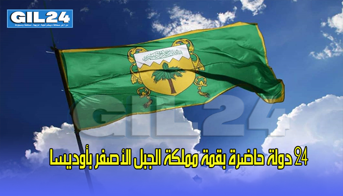 24 دولة حاضرة بقمة مملكة الجبل الأصفر بأوديسا缩略图 24 دولة حاضرة بقمة مملكة الجبل الأصفر بأوديسا缩略图