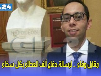 مقابل وفاء … لرسالة دفاع ألف العطاء بكل سخاء缩略图