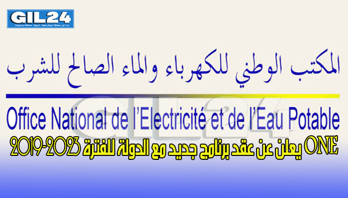 ONE يعلن عن عقد برنامج جديد مع الدولة للفترة 2019-2023缩略图 ONE يعلن عن عقد برنامج جديد مع الدولة للفترة 2019-2023缩略图