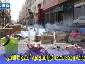 جماعة وجدة تصدر قرارا تمنع فيه “تشواط الراس”..缩略图