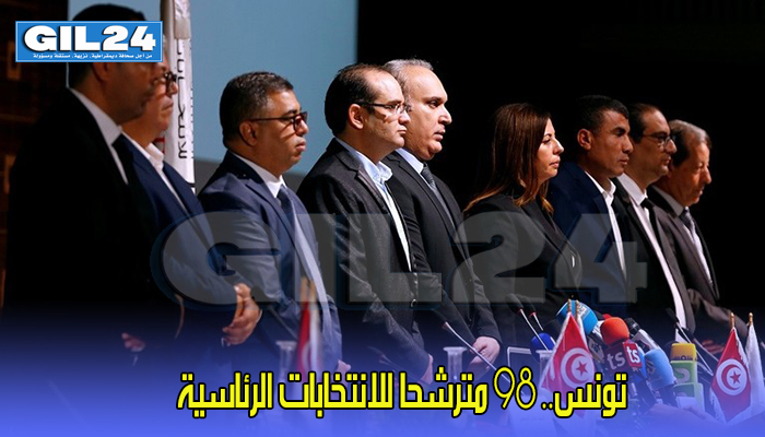 تونس.. 98 مترشحا للانتخابات الرئاسية缩略图 تونس.. 98 مترشحا للانتخابات الرئاسية缩略图