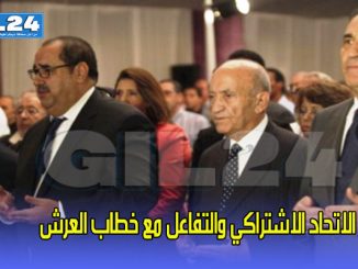 الاتحاد الاشتراكي والتفاعل مع خطاب العرش缩略图