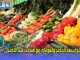 ارتفاع اسعار الخضر والفواكه مع اقتراب عيد الاضحى..缩略图